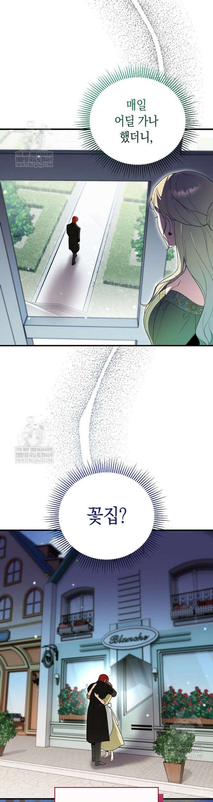 장녀는 꽃길을 걷는다 2화 3