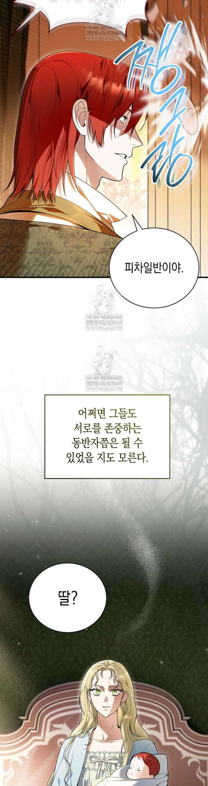장녀는 꽃길을 걷는다 2화 5