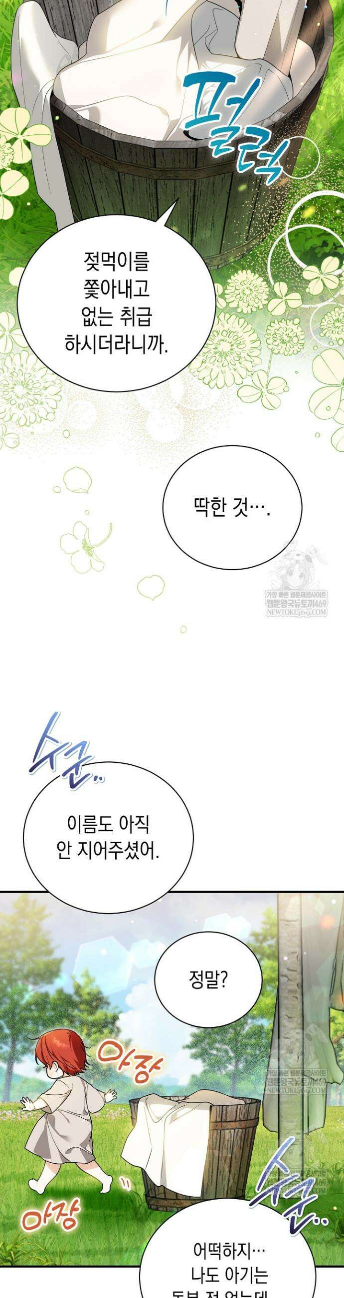 장녀는 꽃길을 걷는다 2화 9