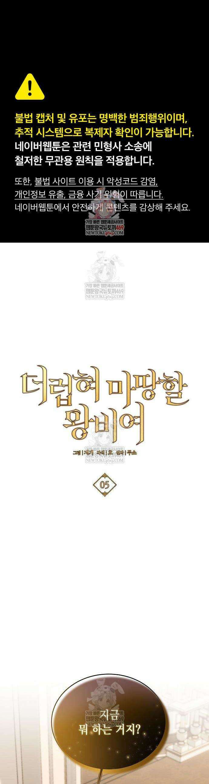 더럽혀 마땅할 왕비여 5화 1