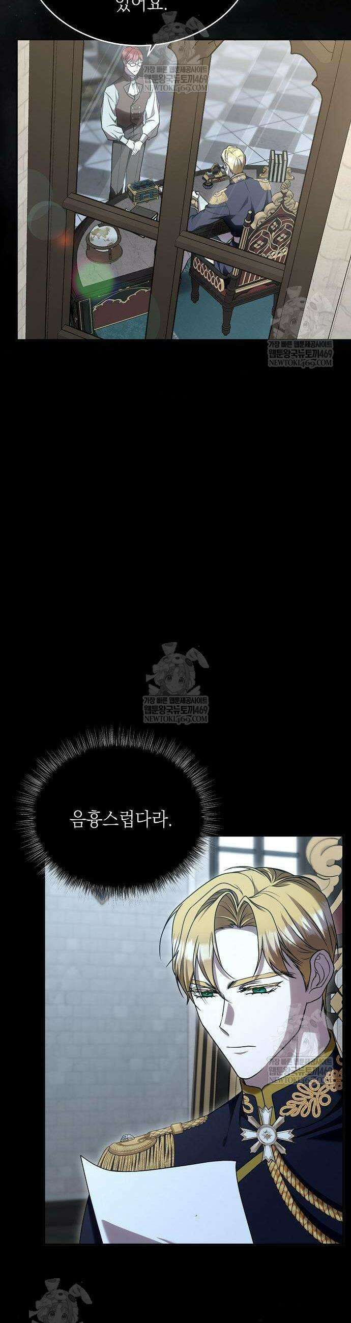 더럽혀 마땅할 왕비여 5화 9