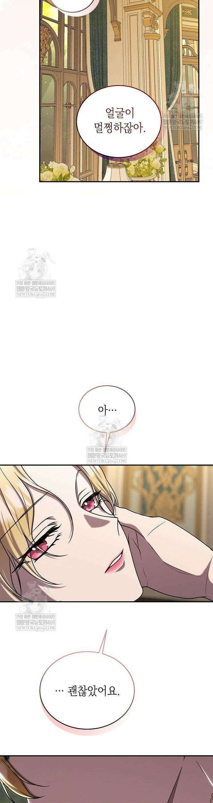 더럽혀 마땅할 왕비여 10화 6