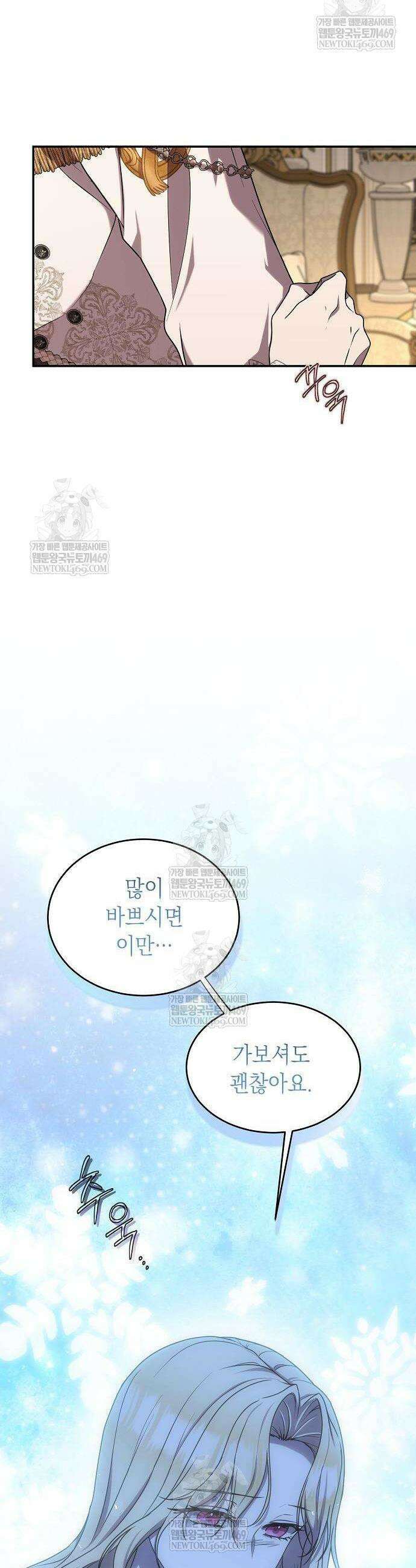 더럽혀 마땅할 왕비여 10화 8