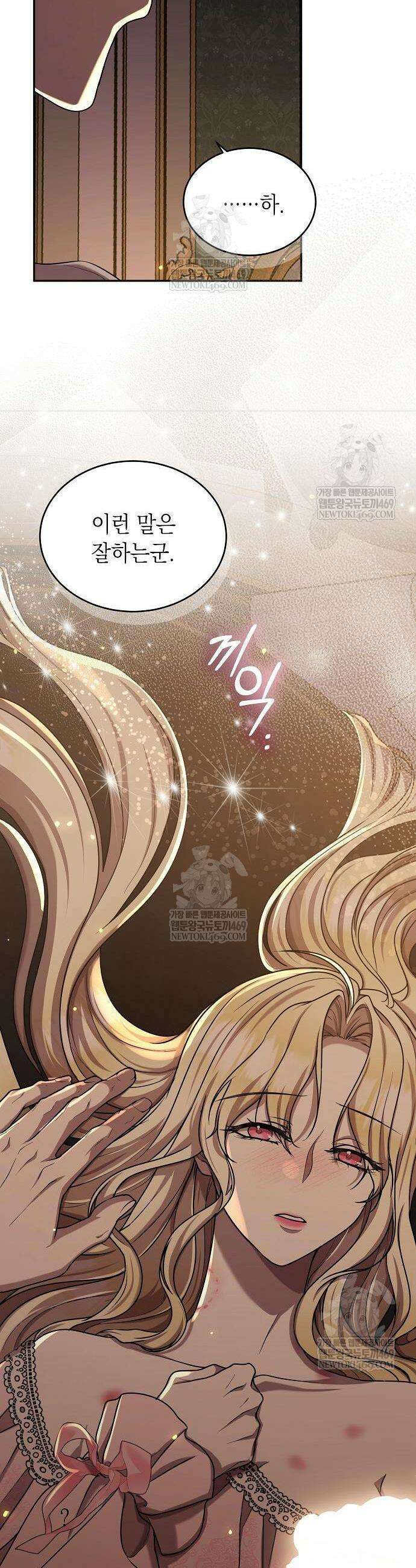 더럽혀 마땅할 왕비여 15화 5