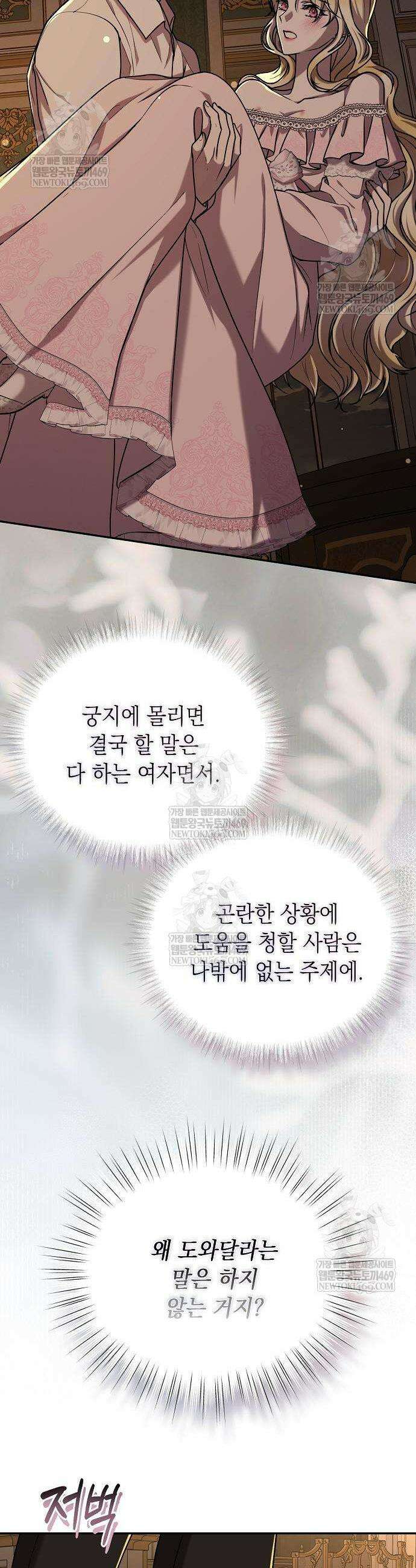 더럽혀 마땅할 왕비여 15화 7