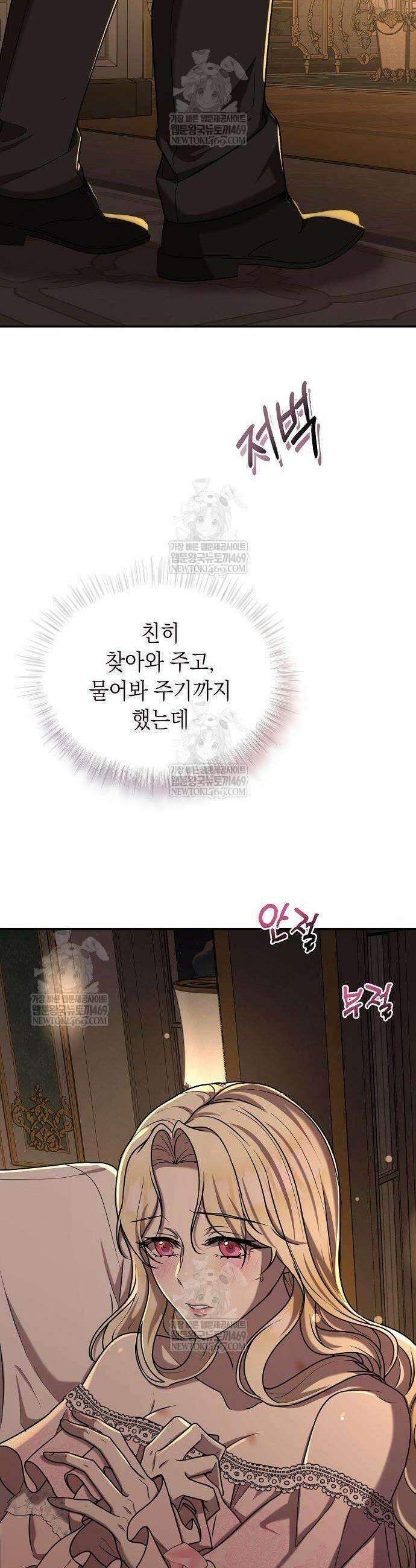 더럽혀 마땅할 왕비여 15화 8