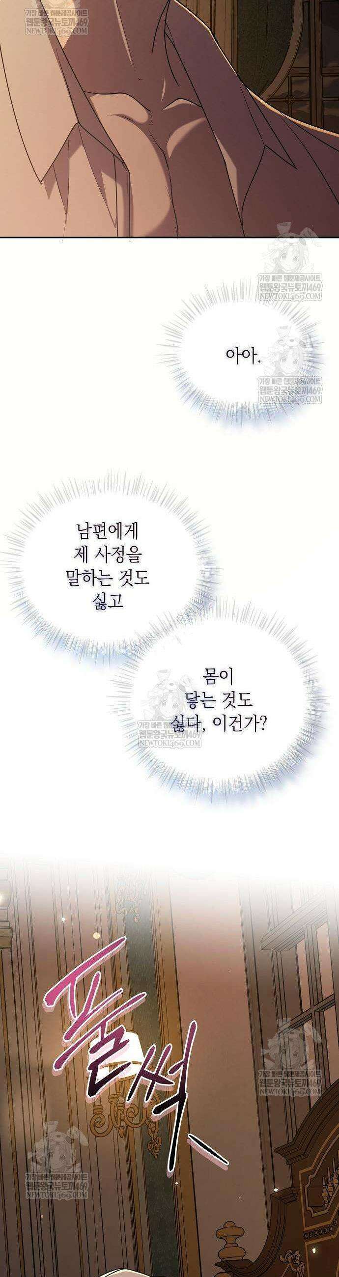 더럽혀 마땅할 왕비여 15화 10