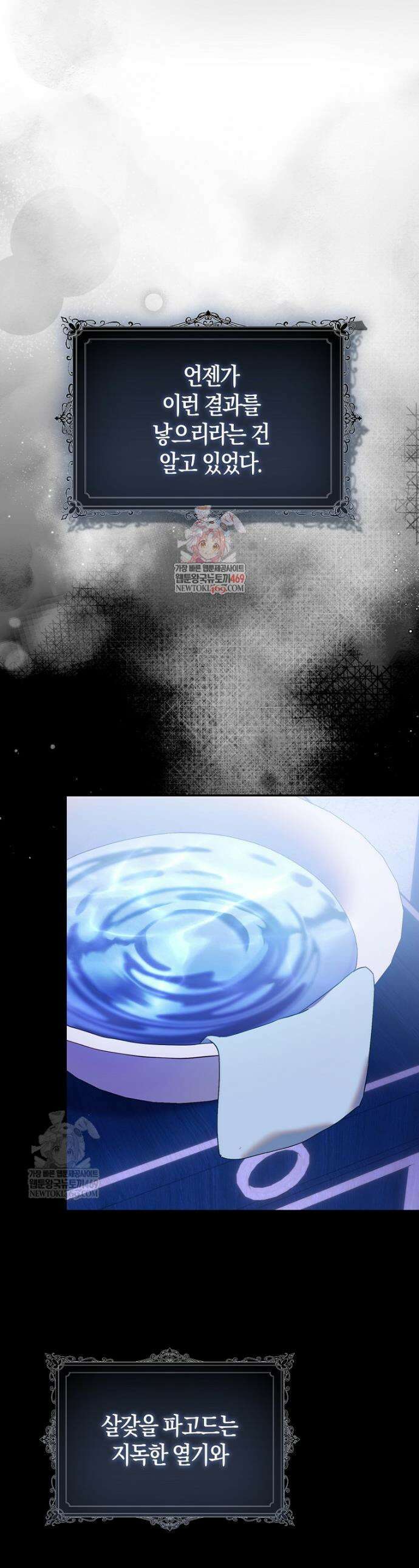 가짜 성녀인데 신들이 집착한다 124화 1