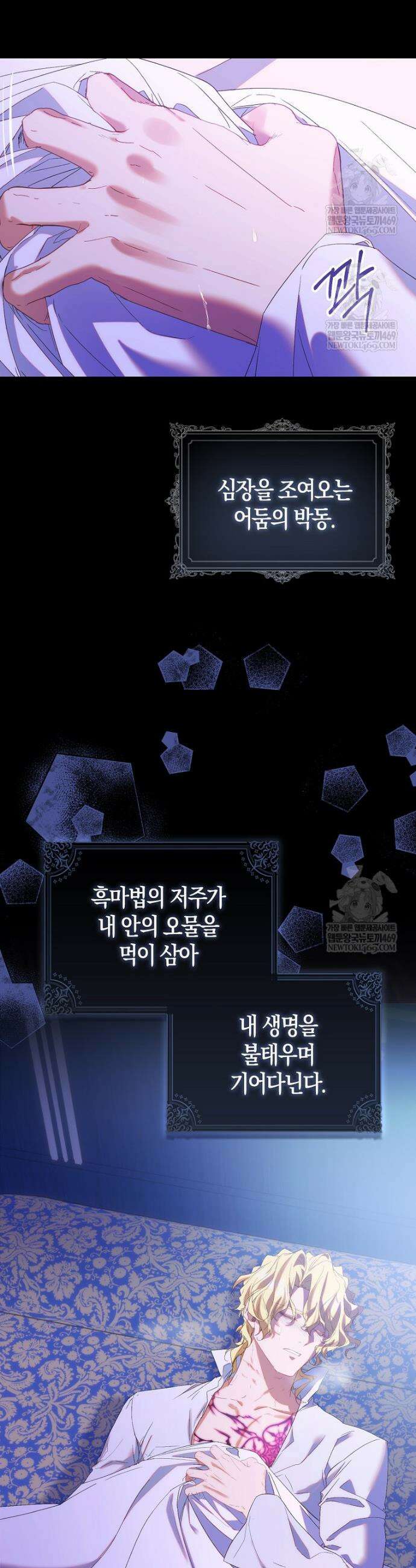 가짜 성녀인데 신들이 집착한다 124화 2