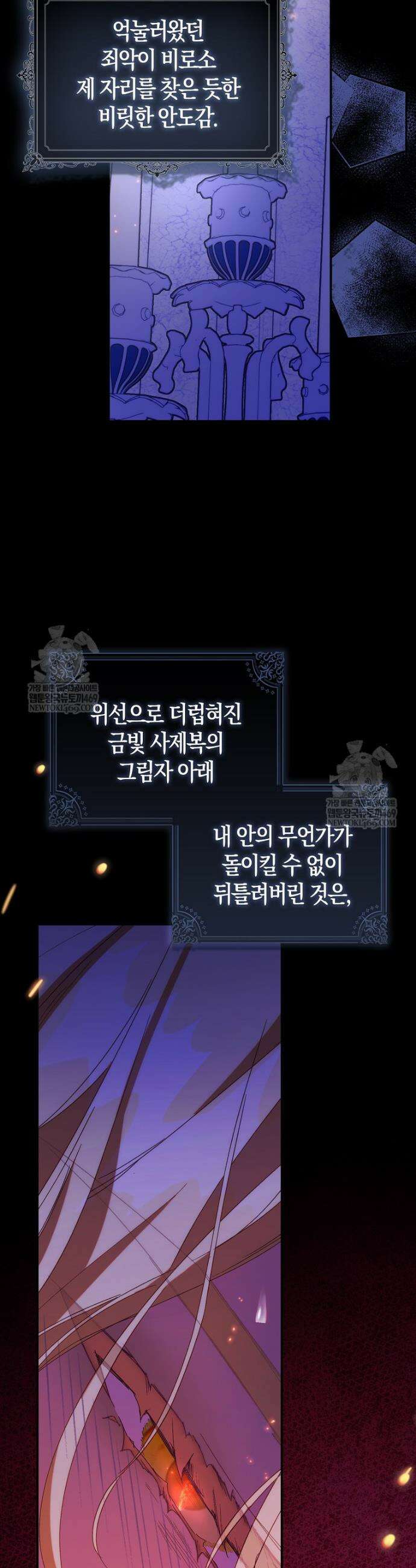 가짜 성녀인데 신들이 집착한다 124화 4