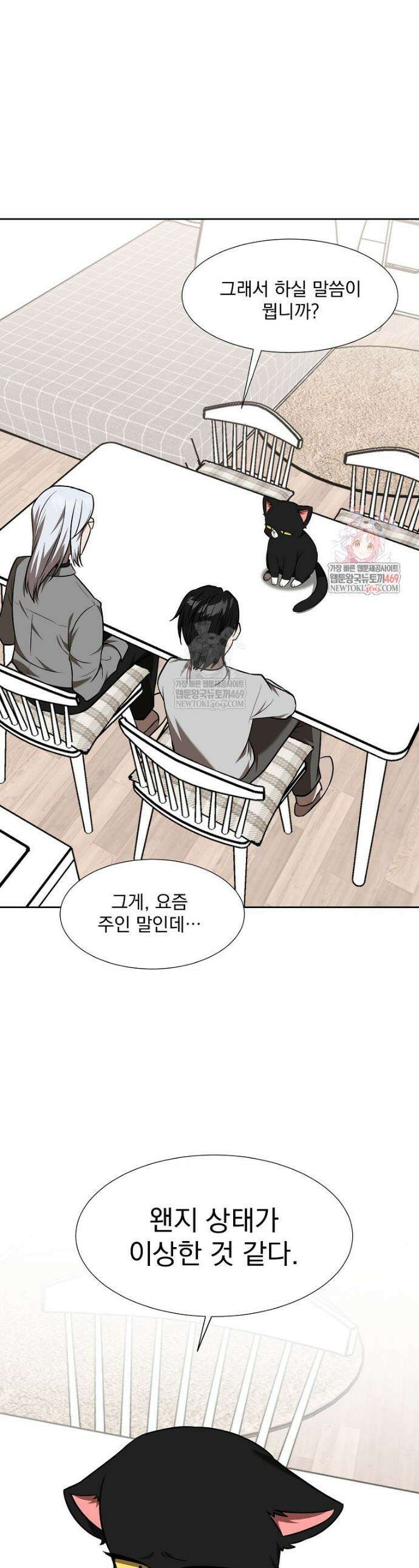 던전 안 푸드 트럭 사장님 104화 1