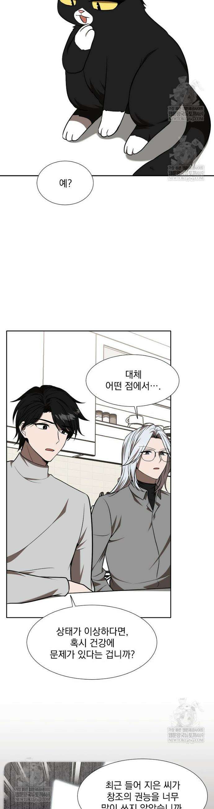 던전 안 푸드 트럭 사장님 104화 2