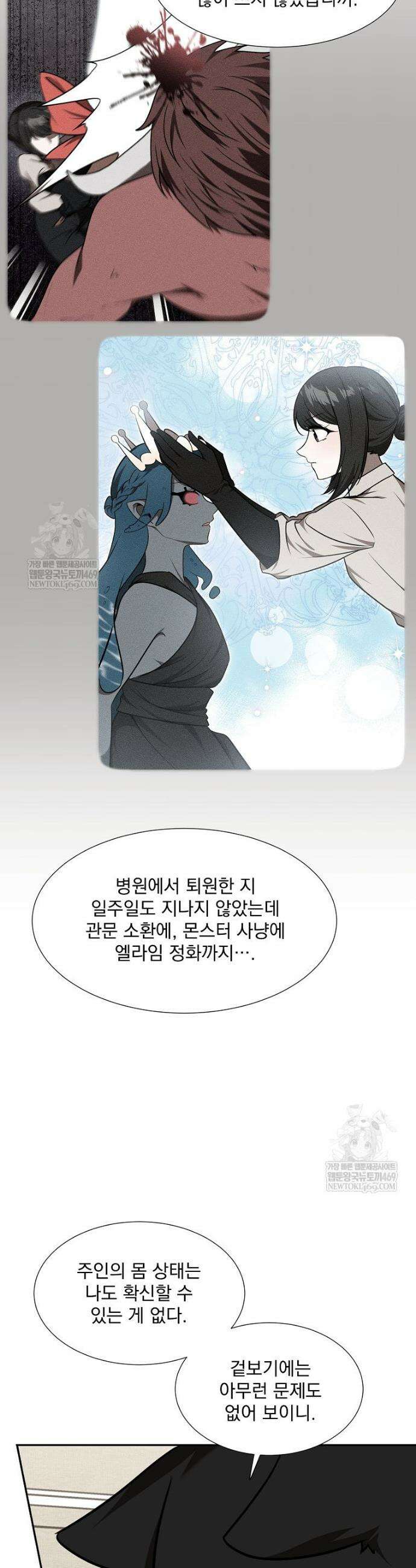 던전 안 푸드 트럭 사장님 104화 3