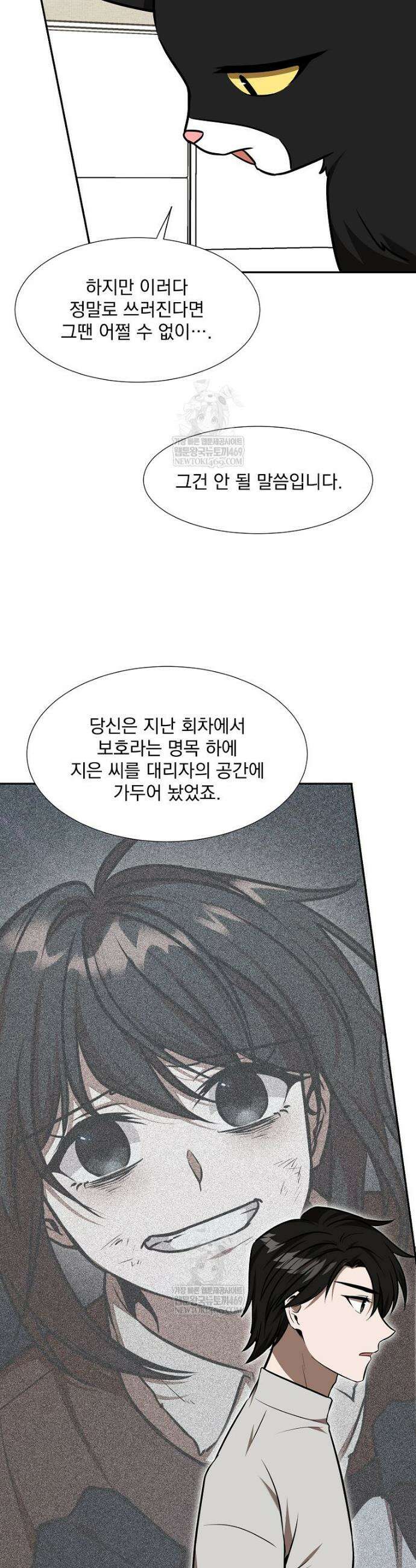 던전 안 푸드 트럭 사장님 104화 4