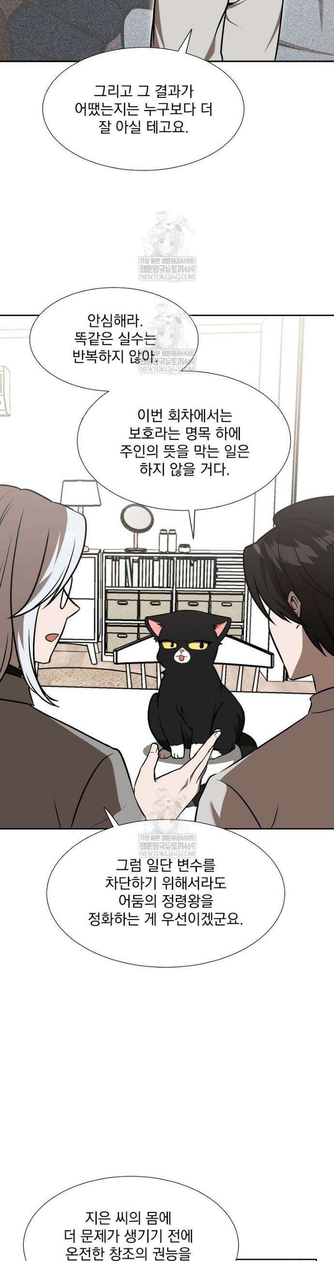 던전 안 푸드 트럭 사장님 104화 5