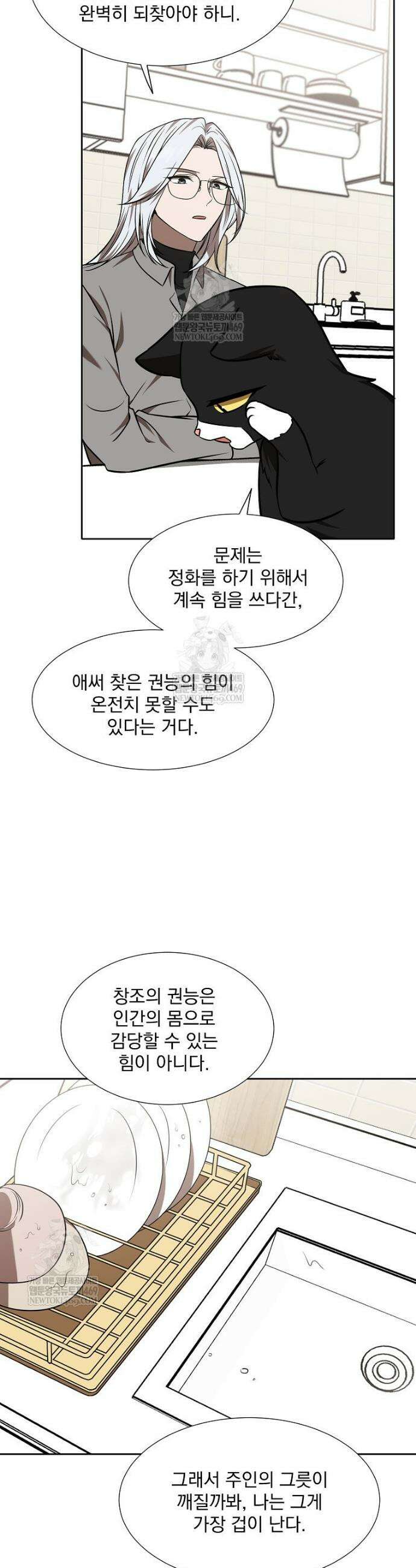 던전 안 푸드 트럭 사장님 104화 6