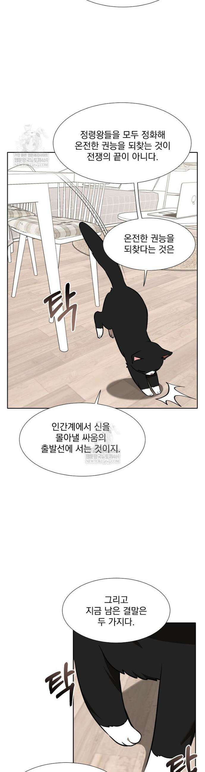 던전 안 푸드 트럭 사장님 104화 7