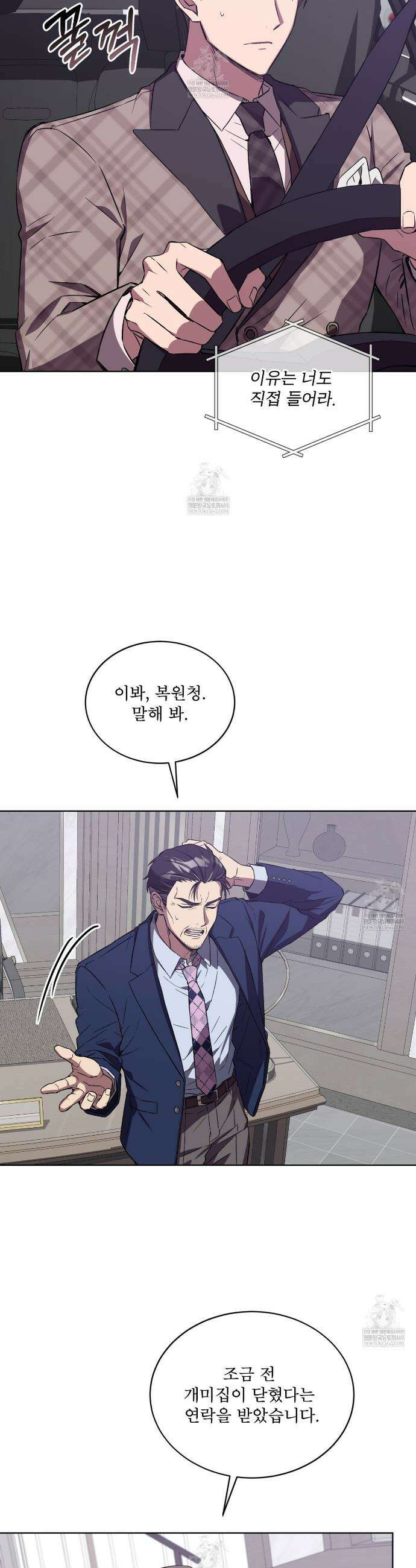완벽한(The Perfect) 79화 2