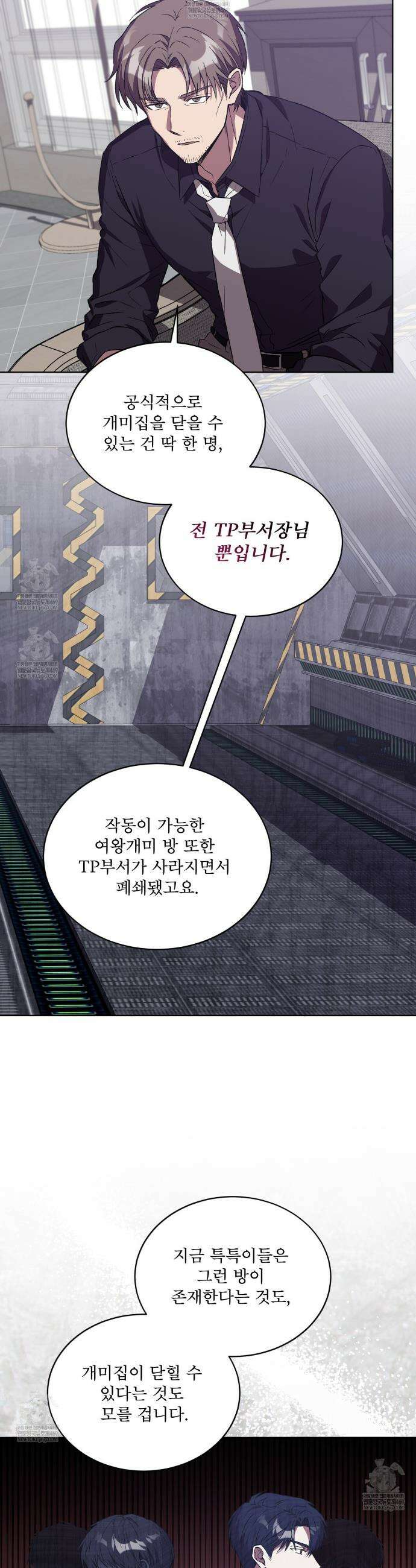 완벽한(The Perfect) 79화 3