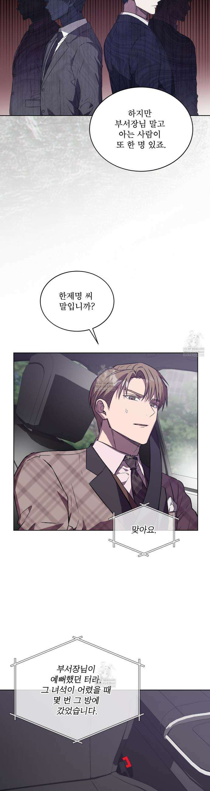 완벽한(The Perfect) 79화 4