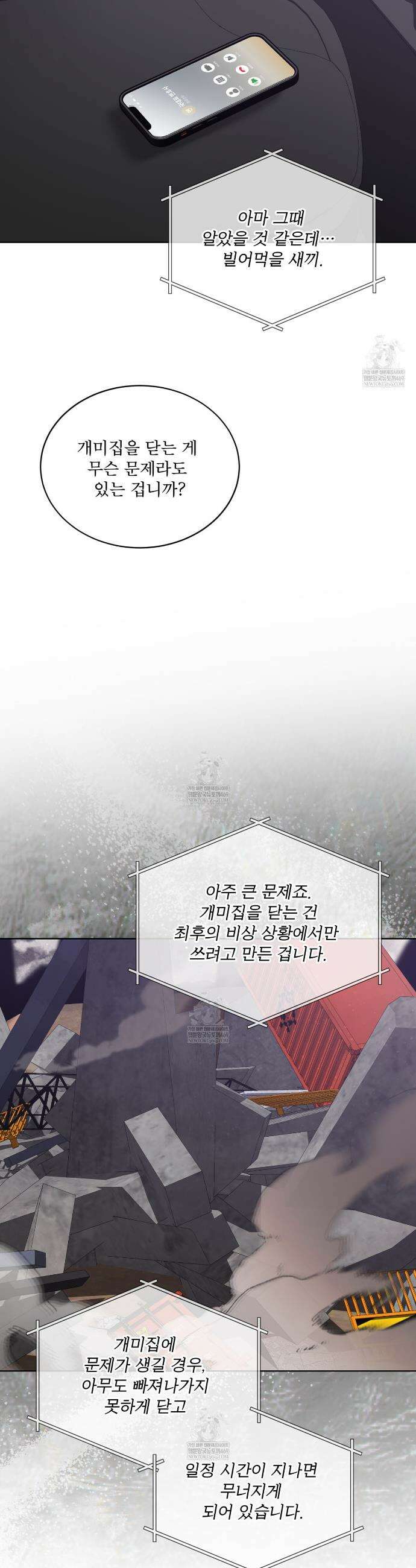 완벽한(The Perfect) 79화 5