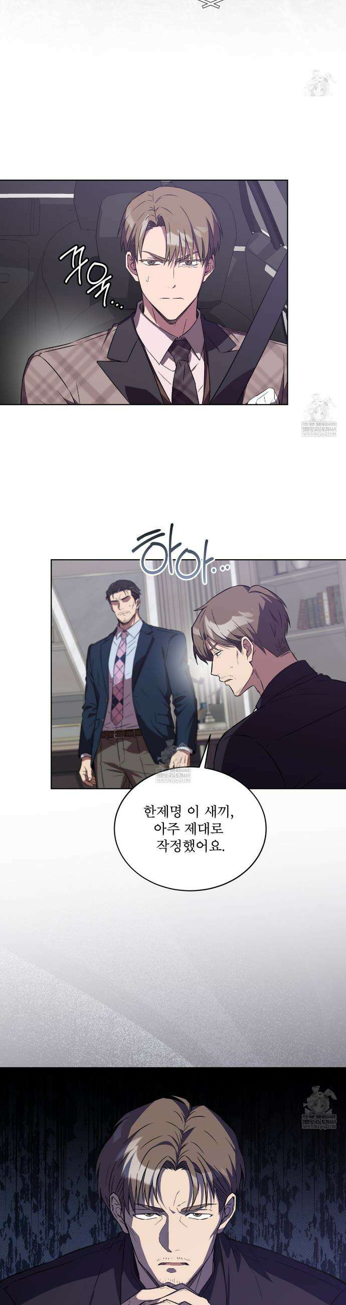 완벽한(The Perfect) 79화 6