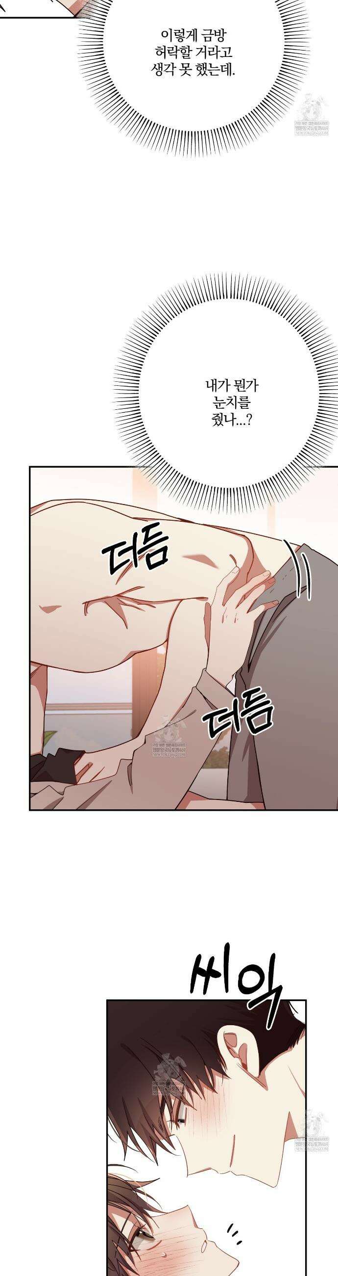 사일런트 위시 26화 2