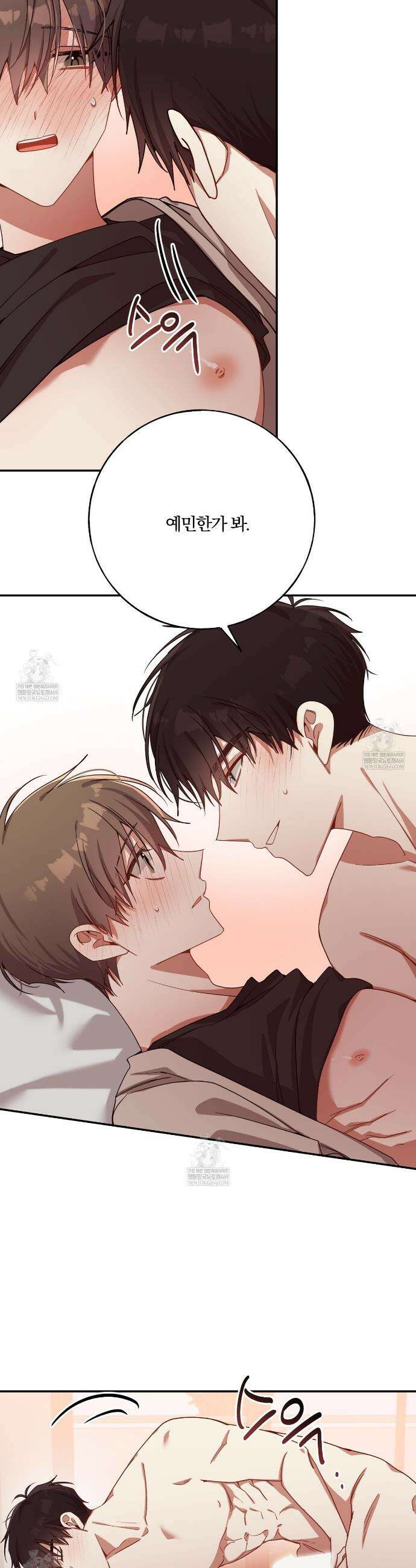 사일런트 위시 26화 8