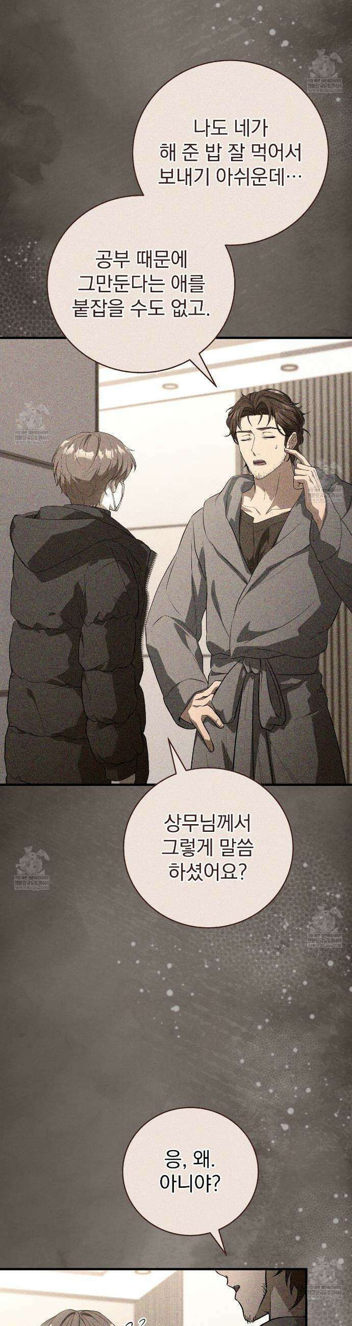소금 심장 26화 3
