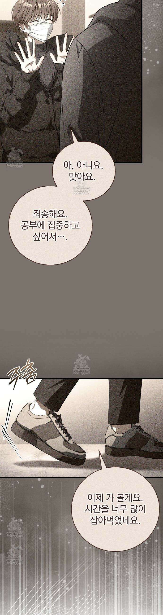 소금 심장 26화 4