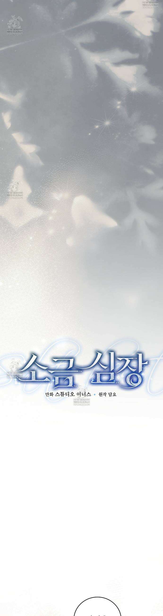 소금 심장 26화 7