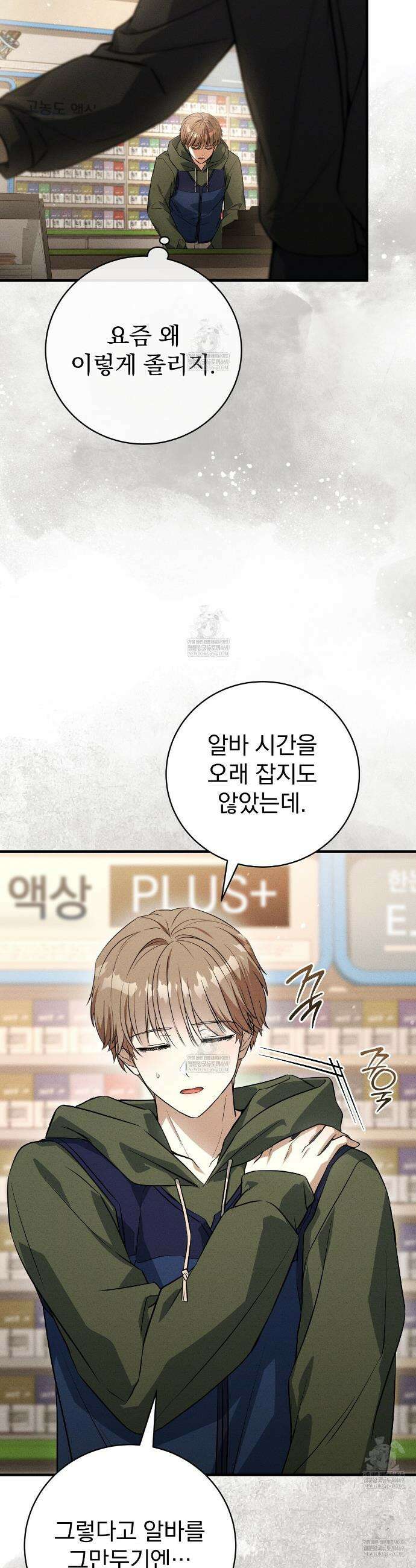 소금 심장 26화 9