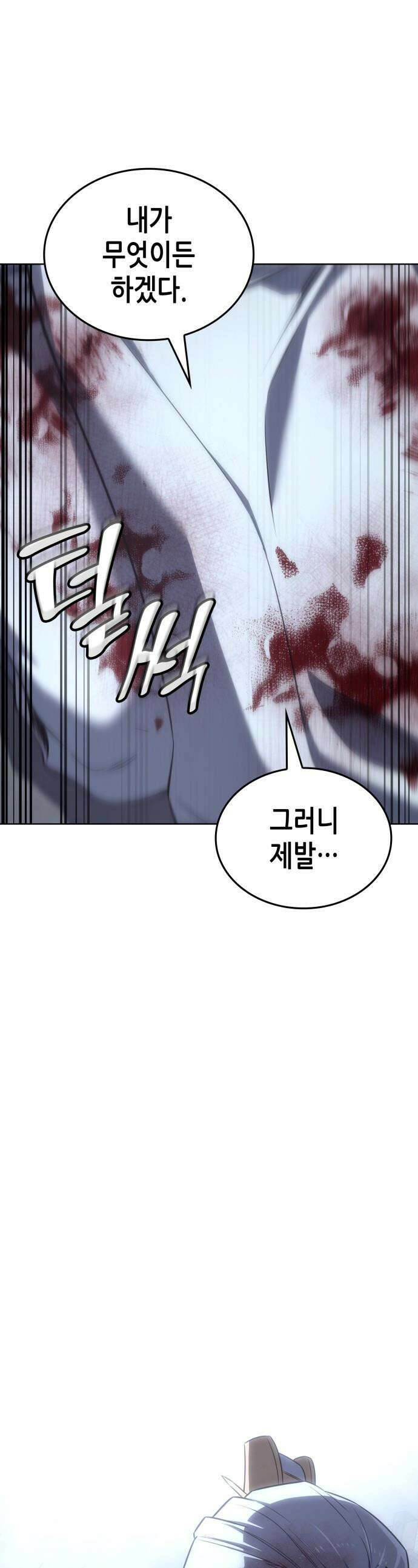 망나니 소교주로 환생했다 - 192화． 천마(3) 1