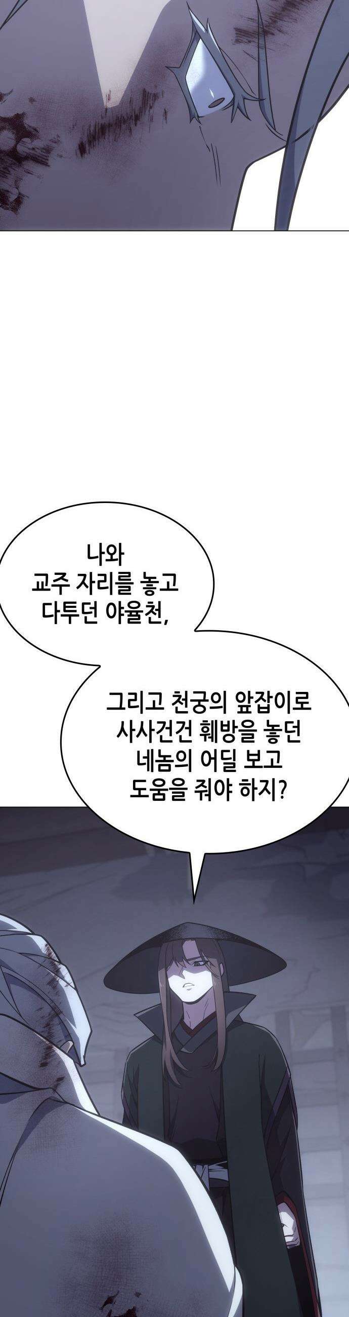 망나니 소교주로 환생했다 - 192화． 천마(3) 4