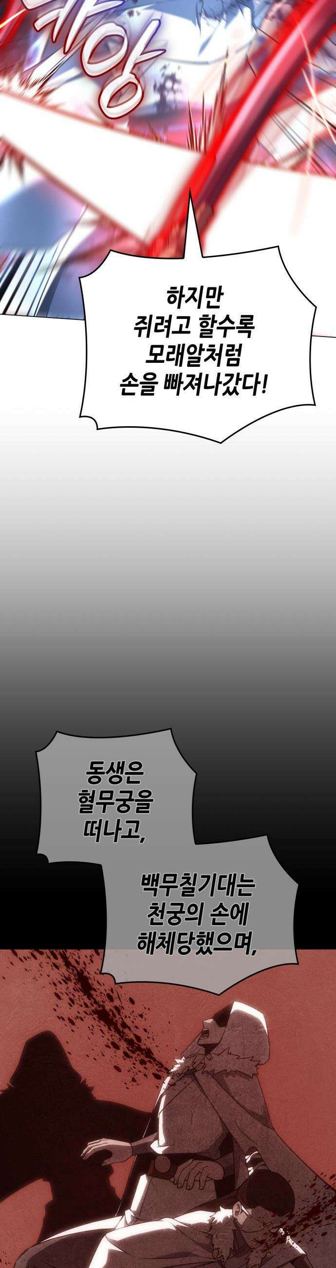 망나니 소교주로 환생했다 - 192화． 천마(3) 11