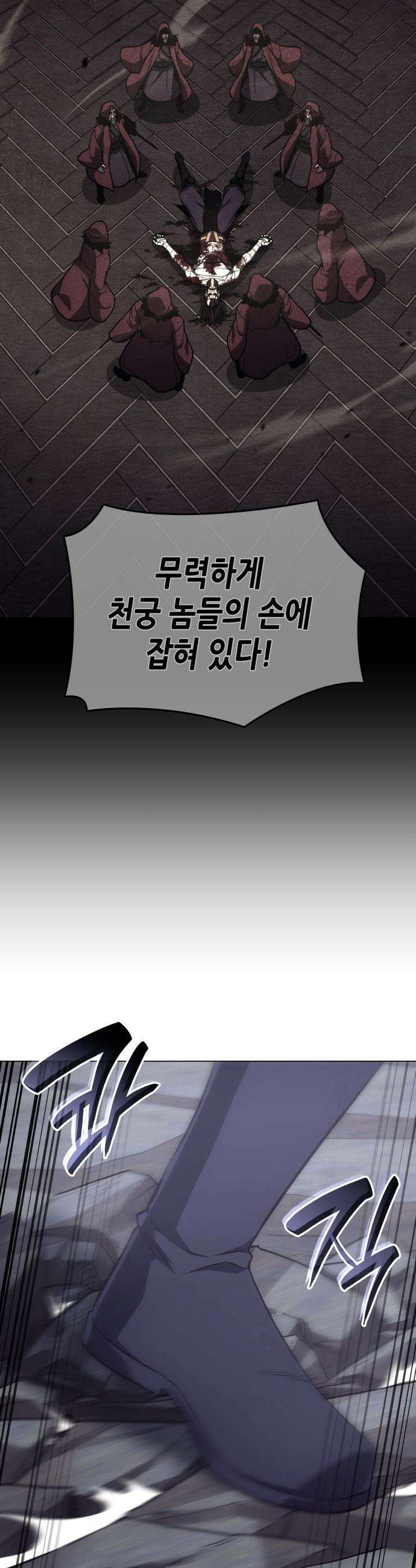 망나니 소교주로 환생했다 - 192화． 천마(3) 13