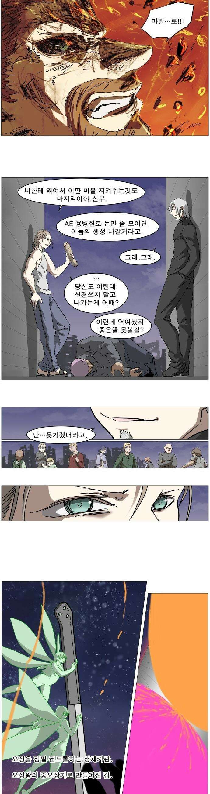 나이트런 문 - 나이트런 문 신세계 2부 011화 4