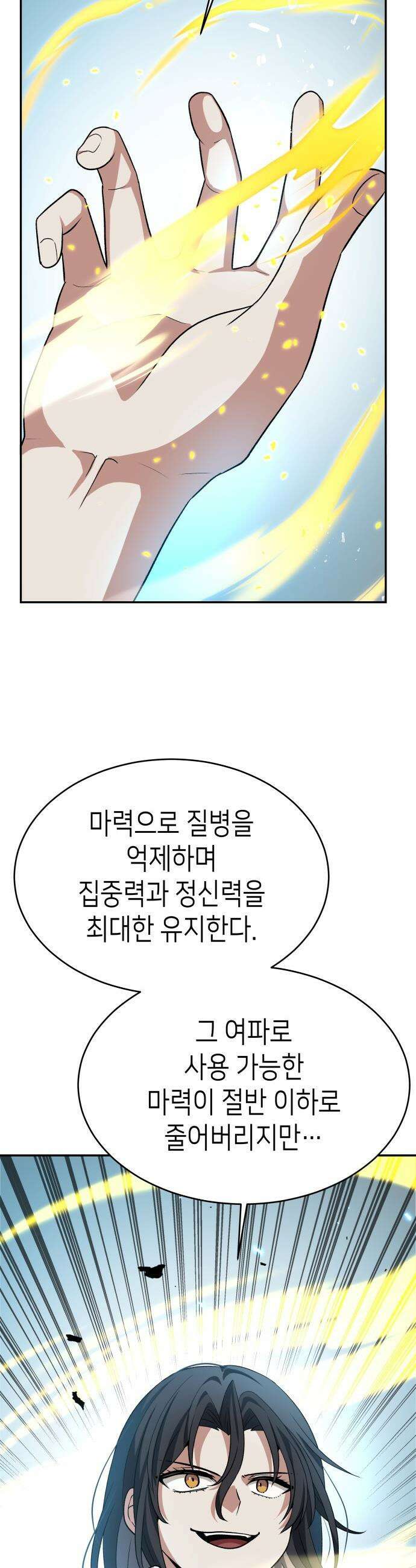 이계진입 리로디드 - 140화 2