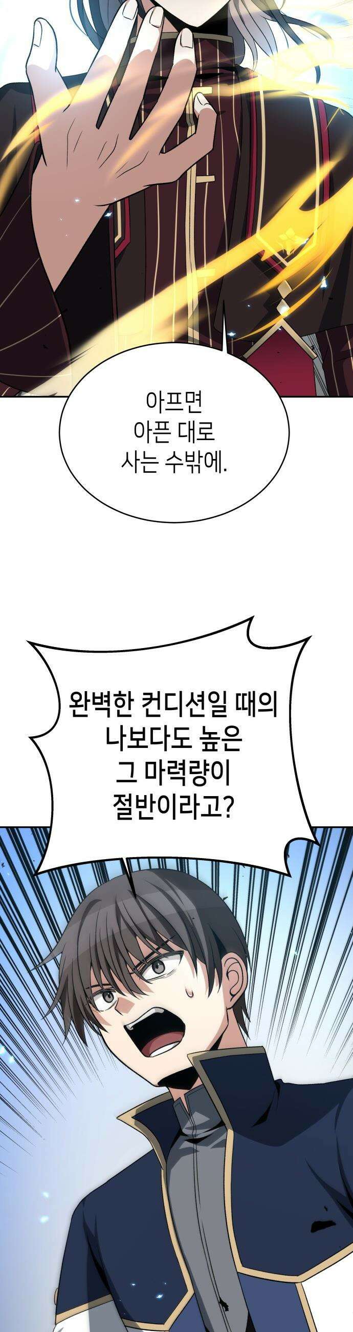 이계진입 리로디드 - 140화 3