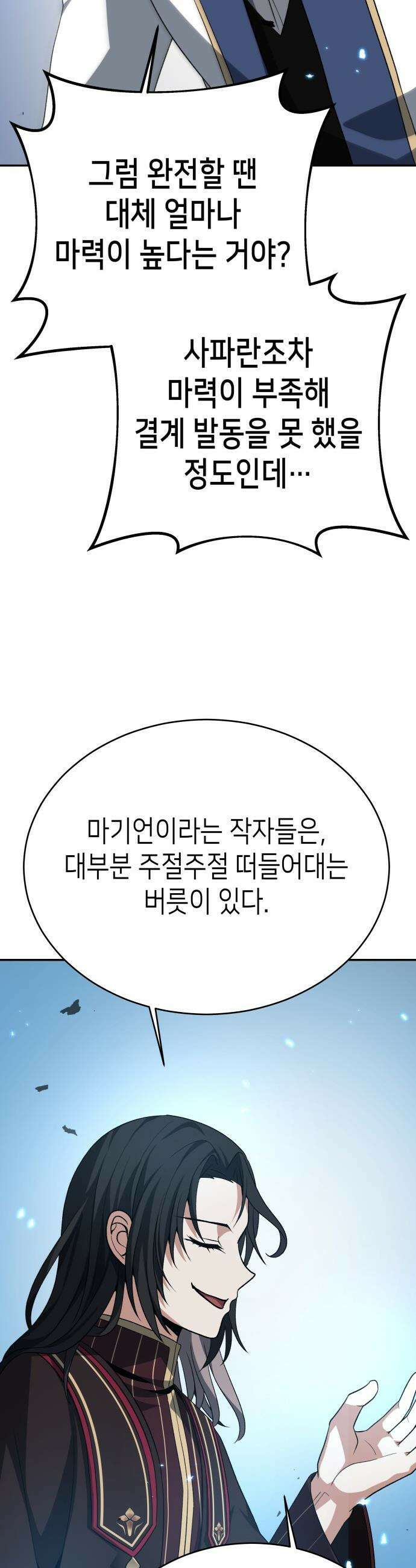 이계진입 리로디드 - 140화 4