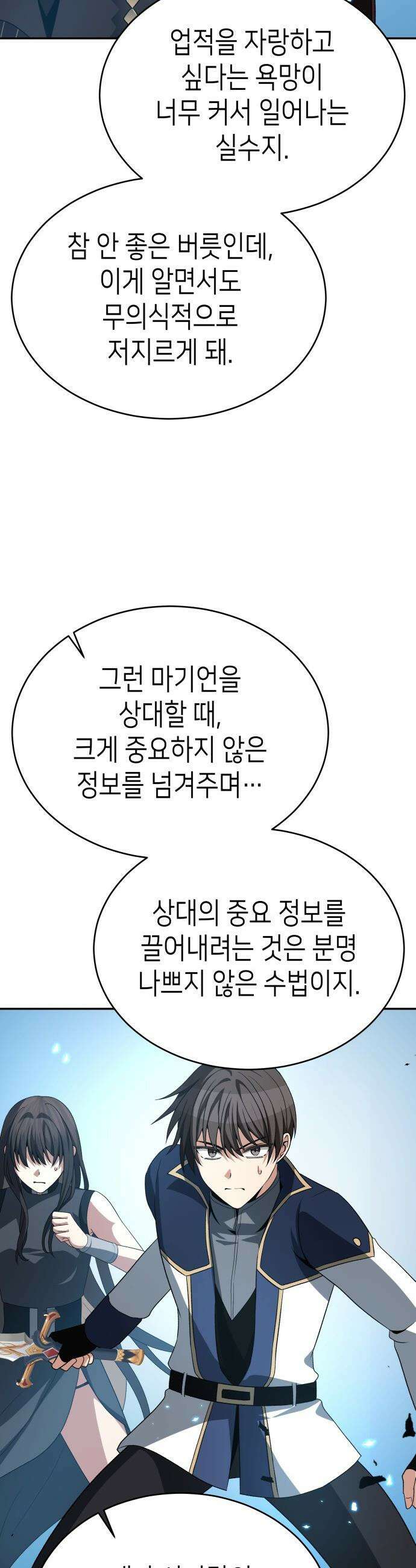 이계진입 리로디드 - 140화 5