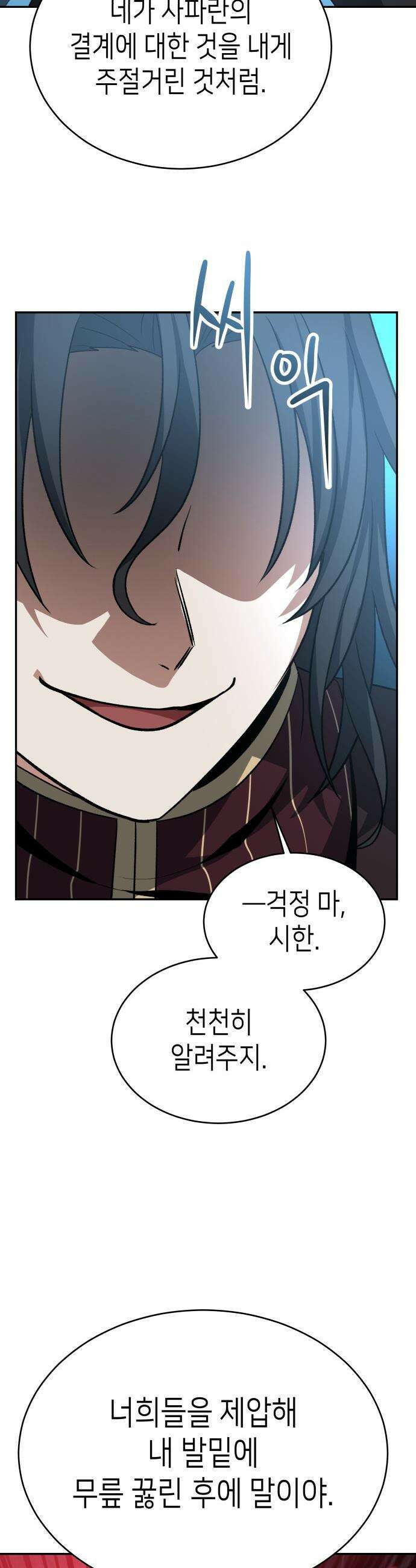 이계진입 리로디드 - 140화 6