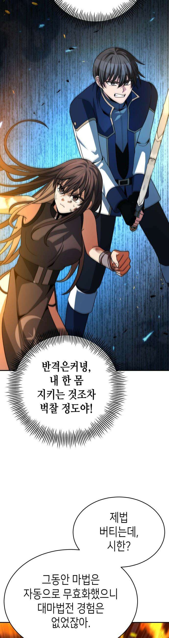 이계진입 리로디드 - 140화 11
