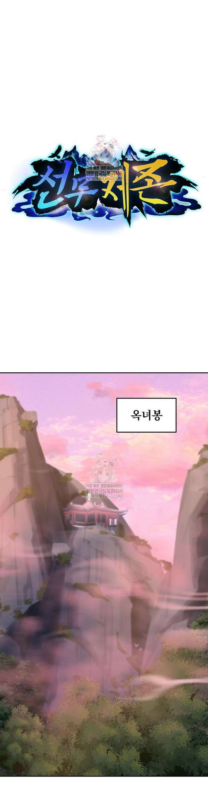 선무제존 596화 1