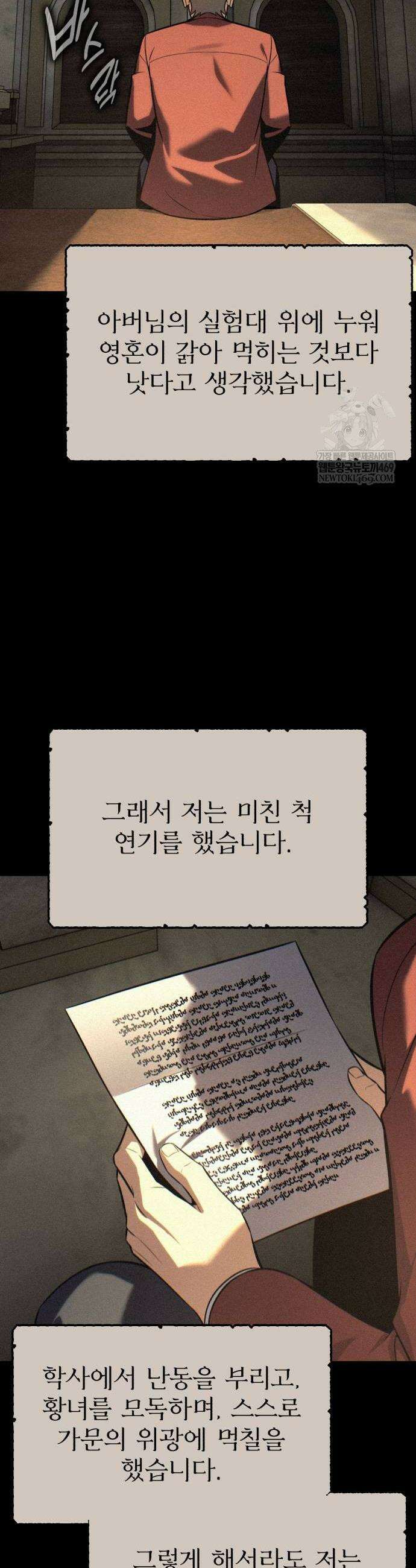 아카데미에서 살아남기 100화 2