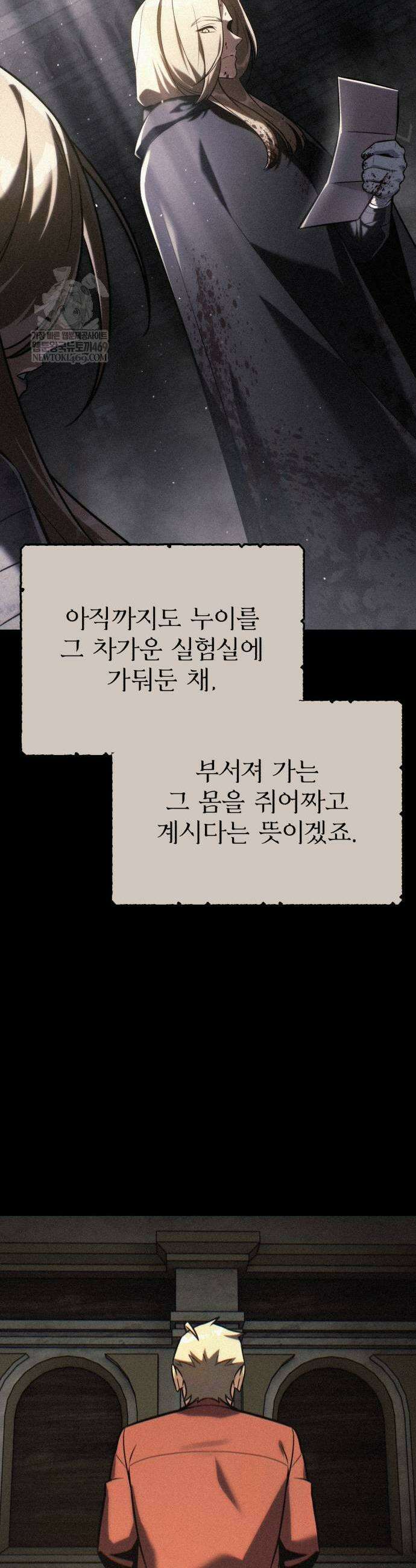 아카데미에서 살아남기 100화 7
