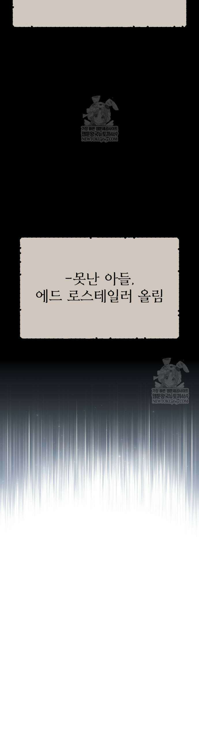 아카데미에서 살아남기 100화 11