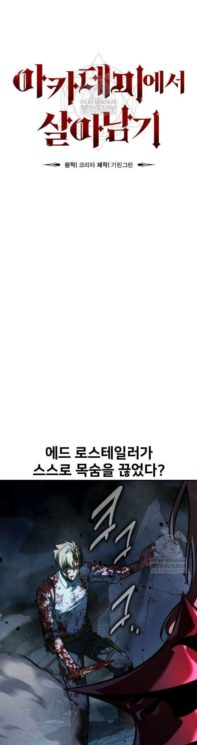 아카데미에서 살아남기 100화 12