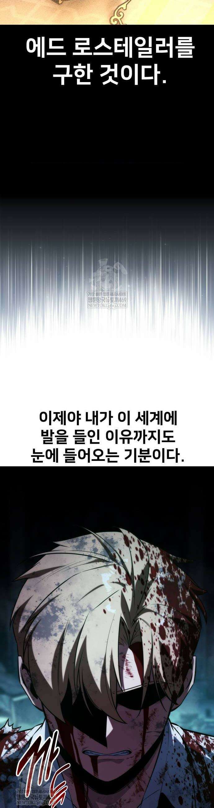 아카데미에서 살아남기 100화 16