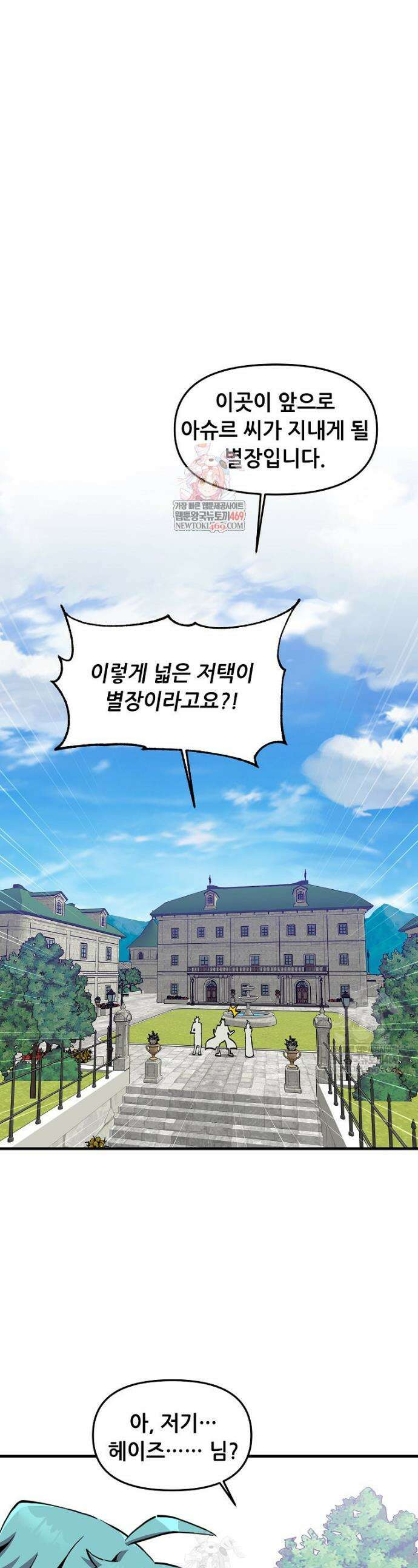 나 홀로 버그로 꿀빠는 플레이어 189화 1